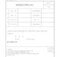 품질경영진단사등록갱신신청서 품질경영진단사등록갱신신청서